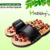 신서유기 지압 슬리퍼