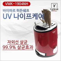 황금알무역[UV 나이프케어]살균건조기/칼세트/자외선살균/칼갈이/판촉물/기념품/선물용/칼살균, 나이프케어(피망전사과도 포함)