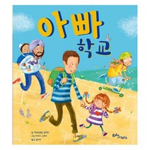 밀크북 아빠 학교, 도서