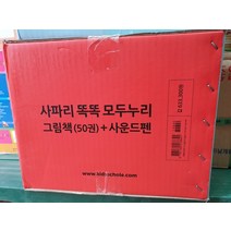[개똥이네][중고]똑똑 모두누리 그림책 세트