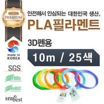 [사은품증정] 프리미엄 3D펜 PLA 필라멘트_10M, 10M_15개묶음(15컬러)