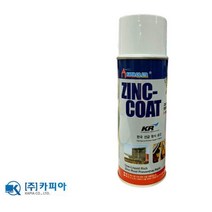 카피아 고농도 아연 방청도료 징크코트 Z-3000 420ml 코팅제 부식억제 녹방지 방청제 착색제 윤활제