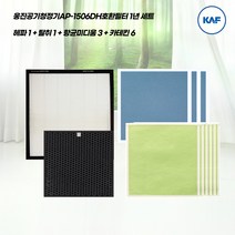 웅진공기청정기 AP-1506DH / AP-1505DH 호환필터 국산프리미엄원단 국내자체제조 100%호환 헤파1 탈취1 항균미디움3 카테킨(전처리)6, 1년세트(헤파1 탈취1 항균미디움3 카테킨(전처리)6)