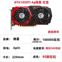 GTX1050Ti4G 그래픽 카드 1060 3g6g MSI Red Dragon 분해 1660S Magic Dragon RTX2060Super8g, MSIGTX1050Ti4g레드드래곤