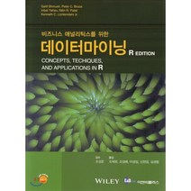 데이터마이닝 R : 비즈니스 애널리틱스를 위한, 이앤비플러스, Galit Shmueli 저/조재희 역
