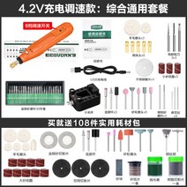 메네트 전기 그라인더 소형 핸드 조각 공구 연마 작은 드릴, 충전  4.2V 6기어속도조절 나무/옥조각범용