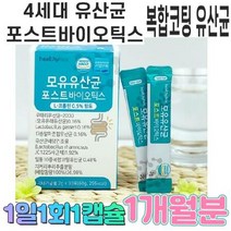 4세대 가족 장 생 유산균 모유 유상균 포스트바이오텍스 람노플알파, 상세페이지 참조, 상세페이지 참조, 상세페이지 참조