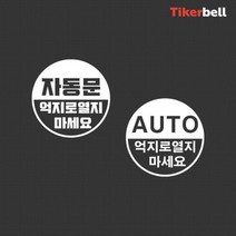 트렁크 자동문 데칼스티커 주문제작 특이한 자신만의, 블랙_B타입