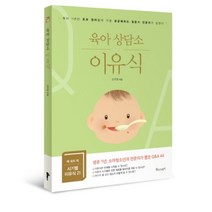 육아 상담소 이유식, 물주는아이
