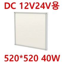 태양광충전 실내등 캠핑카 차박SUV 탑차 선박 12V24V LED 램프 평판 640X180 20W 12V 매입등 6인치 8인치 다운라이트 12V 투광등 작업등 120W 60W, 면조명 520*520*23 주광색 40W