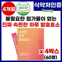 고함량 곡물발효효소 속이편한 소화효소 유산균 먹기편한 발효효소분말 내츄럴 플러스 속편한하루 프리미엄 발효효소 유산균 프로바이오틱스 프리바이오틱스 장건강 단백질보충 분말 30포, 4박스