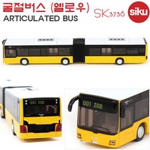 시쿠 SK3736 유럽형 굴절버스 옐로우/다이캐스팅 버스