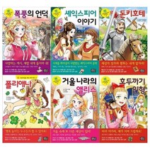 [전집] 초등학생을 위한 세계명작시리즈 42~47권세트, 은하수(은하수미디어)(전집)