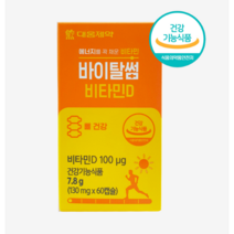 대웅제약 바이탈썸 비타민D 1박스에 60캡슐, 1통 x (130mg x 60캡슐)/총2개월분