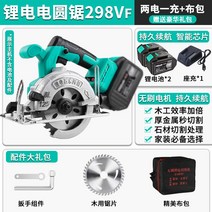 무선 충전 원형톱 가정용 공업용 보쉬전동공구 전동톱 전기톱 절단 소형 목공전동공구 충전식, 298VF 브러쉬리스 5인치 1800W 배터리2개