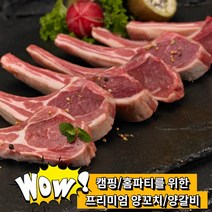 찐노마진몰 고급 양고기 램 양꼬치 토마호크 양갈비 스테이크 프렌치렉 숄더랙 큐브 캠핑 음식 요리 바베큐 캠핑꼬치구이 쯔란, 2.양갈비 600g