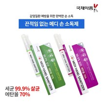 국제약품 휴대용 뿌리는 스프레이 메디손소독제 10ml 라벤더향 파인향, 라벤더