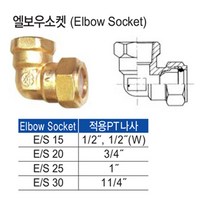 주름관 수전엘보 (15 20 25 주름관 엘보소켓) 주름관 고정엘보, 25A, 1개