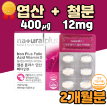 고용량엽산 옆산 폴릭엑시드 철분 임산부 엽산 2개월 60정 1정엽산 1정400엽산 임산부엽산2개월 남자임신준비영양제 임신전엽산제 영양제