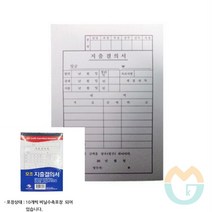 위센티브 프리미엄 모조 지출결의서 10개 결의서 지출결의용지 지출결의서용지