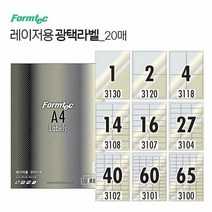폼텍 광택 라벨지 20매 바코드 점착 이형지 A4 인쇄, ④ 14칸 (LA3108)