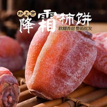 kirahosi 키라호시 중국식품 신선한 감 케이크 도매 감 케이크 슈퍼 서리 감 케이크 농장 매달려 감 비 감 케이크 1DH1078, 보여진 바와 같이, 매달려케이크1000G1상자[독립포장]