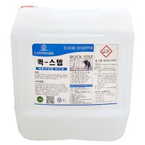 퀵스텝 18.75L 초고속 바닥 왁스 박리제 코팅 피막 제거제 찌든때 청소 랜드마크