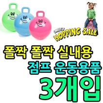 폴짝 폴짝 실내용 점프 운동용품 점핑 호핑볼 X 3개입, KW 스마일 호핑볼_블루