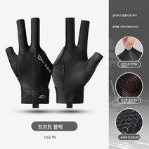 프로 당구장갑 남녀 미끄럼방지 에어로빅 스누커 당구 경기 전용장갑, 색깔1