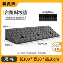 가로1M 높이3~14cm 주차장 언덕 도로 경사로 오르막 진입판 차량진입판 차량 휠체어, J. 100x30x10