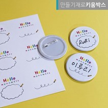 새학기명찰 네임스티커 만들기 4인구성 자기소개 이름