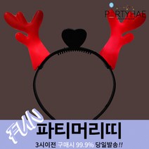 (주)파티해 파티 머리띠1 A-G - LED 놀이동산 소품 왕관 리본, A15_LED루돌프머리띠(뿔)