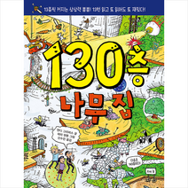 시공주니어 130층 나무 집 + 미니수첩 증정