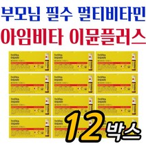 프리미엄 60대영양제 종근당건강 멀티비타민 이뮨플러스 12박스 종합비타민영양제