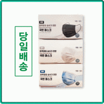 [고급OPP개별포장작업단가입니다 국민마스크 마스크 부드럽고 편안한 일회용마스크 덴탈마스크, OPP국민마스크 블랙