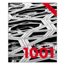 죽기 전에 꼭 봐야 할 세계 건축 1001 (마스크제공)