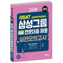 gsat4급 가격비교순위