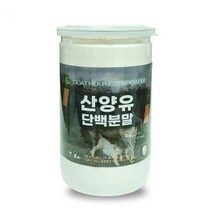 네덜란드 직수입 천연 산양유 단백 분말 100% 당뇨 임산부 수유부 영양보충 250g