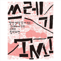 한겨레21 쓰레기 TMI +미니수첩제공