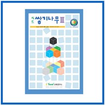 쭈bapha_큰솔교육 KS163 쌓기나무교재3단계 쌓기활용집3 쌓기 초등교과연계 원목쌓기 도형쌓기 놀이 유아완구 쌓기3 어린이 교구 장난감♥LtMS, ♥myside!