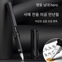 영웅 359 아트 디자인 펜 서예 특수 교육 펜 곡선 포인트 0.7 하드 펜 서예 서명 펜 교체 가능한 잉크 가방, 잉크 가방 선물로 서예 종이 50 장, [0.8mm 다크 팁] 35 도 곡선 팁 잉크