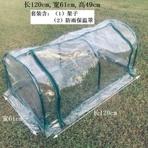 미니 비닐하우스 만들기 옥상 베란다 온실 마당 채소, A개