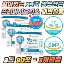 프로 프리 바이오틱스 생유산균 스틱 배변활동 원할 살아있는 19종 혼합 생 1억 유산균 가루 파우더 분말 락토바실러스 가세리 LGG 모유 루테리 신바이오틱스 노인 어르신 어린이