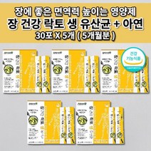 장면역 유당불내증 lgg 유산균 비피더스균 과민성 대장 복부 팽만감 잦은 방귀 가스 제거 장에 좋은 면역력 높이는 장 건강 락토 생 유산균 프로바이오틱스 아연 함유 스틱 30포, 5개