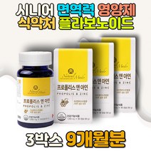 할머니 할아버지 시니어 노약자 면역력높이는영양제 미네랄 에너지 캐나다 직수입 건강기능식품 50대 조부모 노인 어르신 실버 어른 성인 남녀 플라보노이드 아연많은음식 대두유 밀납