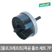 목공홀쏘(7P) 2164000 울프크래프트