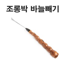 천연소재 조롱박 바늘빼기, 25cm