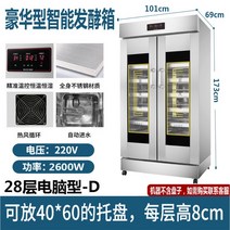 업소용 제빵 빵 발효기 식빵 베이커리 베이킹 기계 스테인레스 스틸 자동 급수, 28단 디지털+자동급수