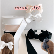 38mm폭 리본 공예 머리핀재료, 화이트+블랙