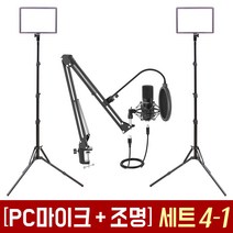오토케 유튜브 개인방송 촬영 방송 장비 세트 PC마이크 + 조명 가성비 간편한 설치 룩스패드 알패드 FIFINE, T730 + 룩스패드43H 2세트
